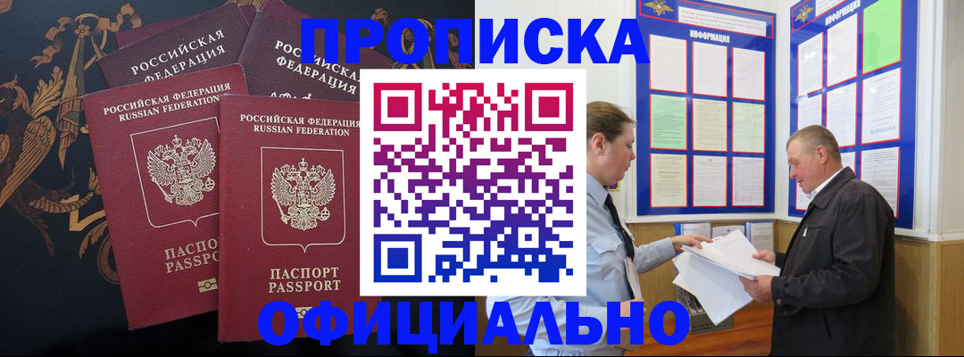 прописка в Липецкая области